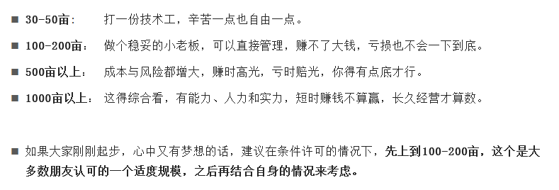 【創(chuàng)業(yè)復(fù)盤(pán)】搞農(nóng)業(yè),多大規(guī)模合適? 【創(chuàng)業(yè)復(fù)盤(pán)】搞農(nóng)業(yè),多大規(guī)模合適?